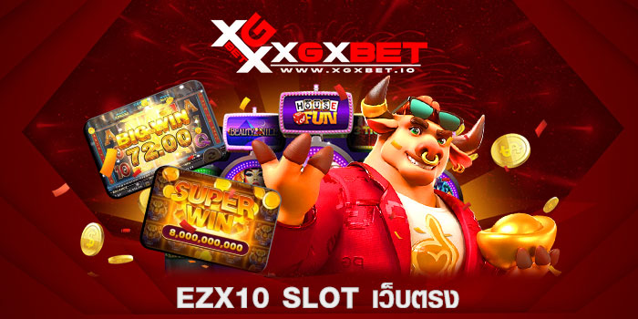 EZX10-SLOT-เว็บตรง