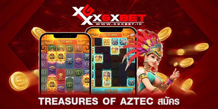 treasures of aztec สมัคร